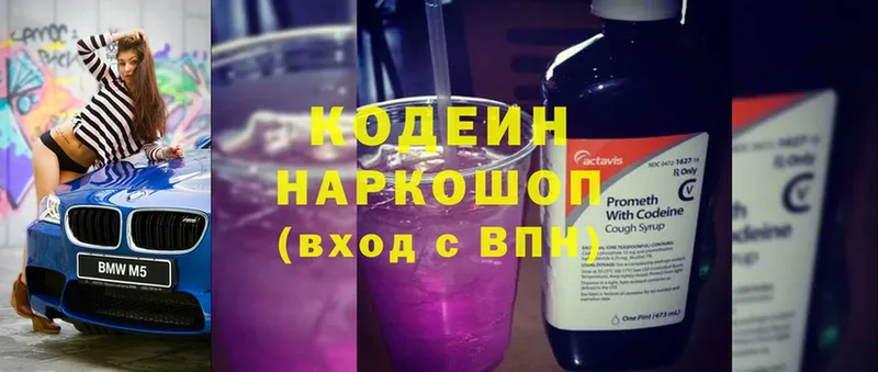 Codein Purple Drank  Гуково 